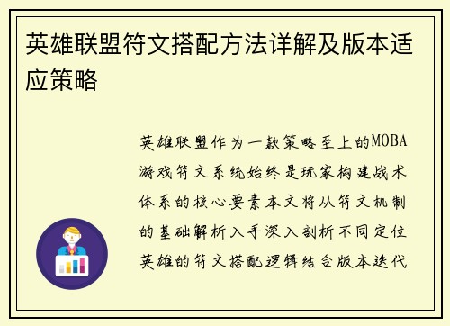 英雄联盟符文搭配方法详解及版本适应策略