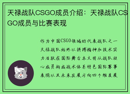 天禄战队CSGO成员介绍：天禄战队CSGO成员与比赛表现