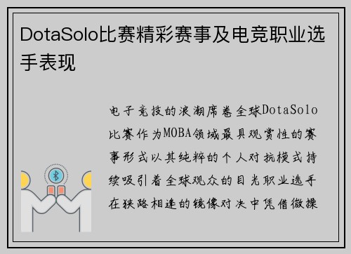 DotaSolo比赛精彩赛事及电竞职业选手表现