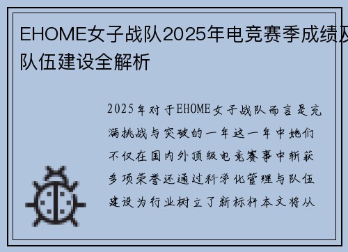 EHOME女子战队2025年电竞赛季成绩及队伍建设全解析
